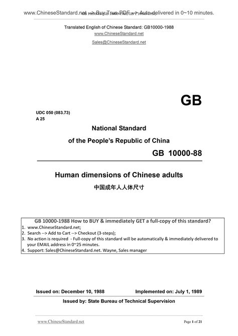 GB/T 10000-1988: PDF in English. - Chinese Standard