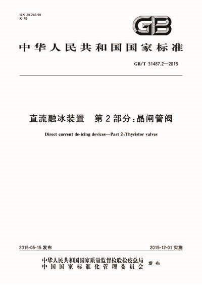 GB/T 31487.3-2015: Translated English of Chinese Standard.