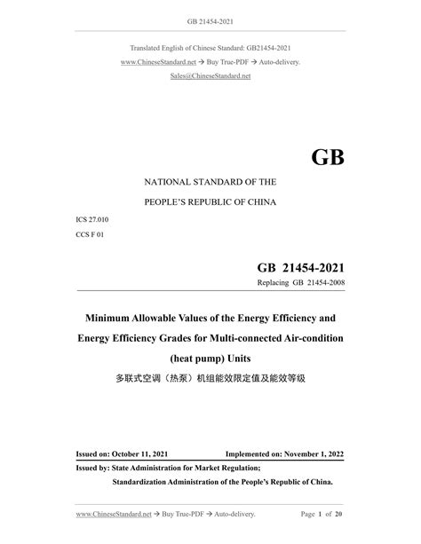 GB 21454-2024_English: PDF (GB21454-2024) - Chinese Standard