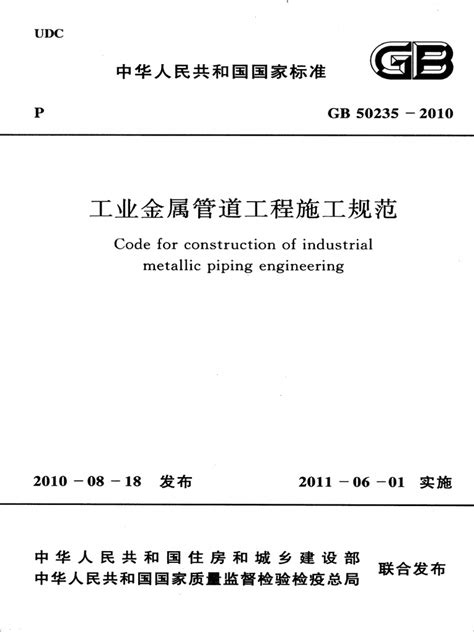 GB 50235-2010 - PDF BOOK Auto-delivery - Chinese Standard