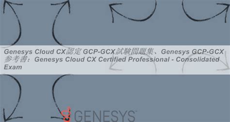 GCP-GCX Deutsche