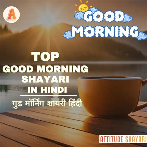 GOOD MORNING SHAYARI - Best Shayari for Love, Attitude