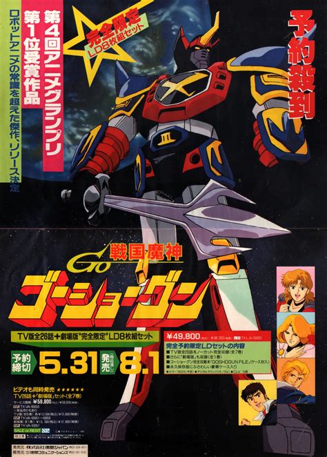 GOSHOGUN ゴーショーグン VHS Robot Anime Video from 1981 by Takeshi SHUDO …