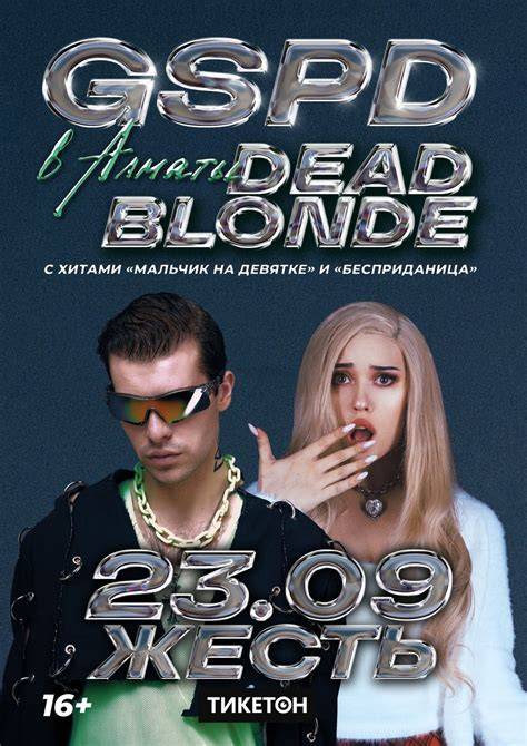 GSPD x DEAD BLONDE boosty