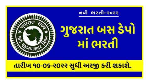 GSRTC Archives - Digital Gujarat