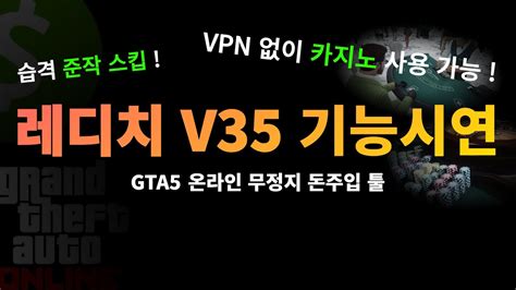 GTA 5 카지노 VPN 정지: 온라인 게임에서 VPN 사용의 위험성