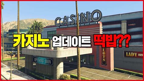 GTA5 카지노 지역 락 해제: 잠재력 극대화를 위한 전문가의 가이드