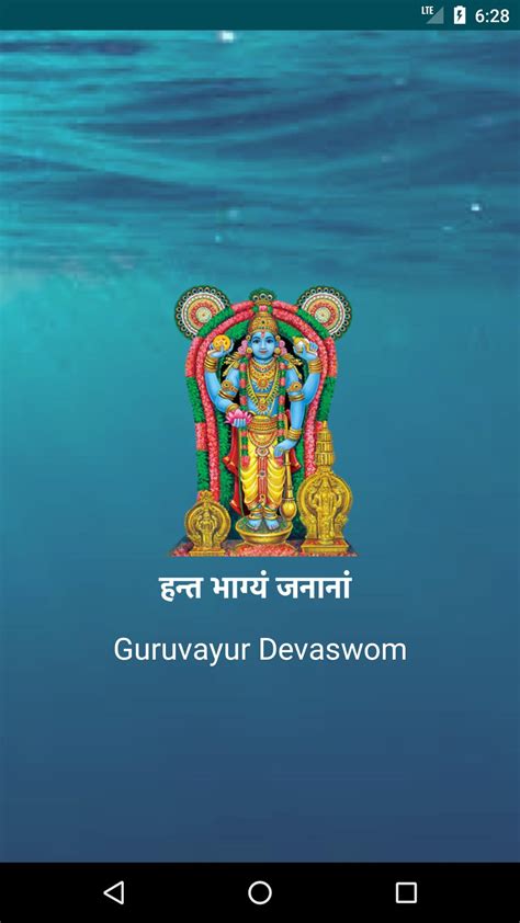 GURUVAYURAPPAN APK Download for Android 