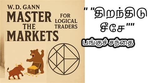 Gann trading strategy in tamil. .  ...