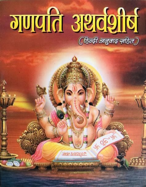 Ganpati Atharvashirsha PDF - Shri Ganesh …