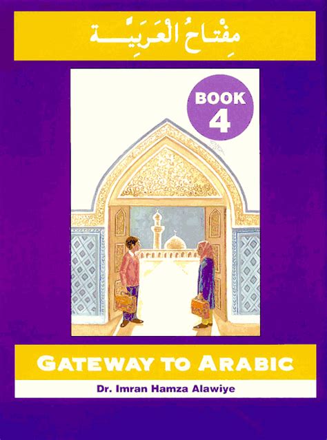 Gateway to Arabic Book 4 by Dr. Imran Hamza Alawiye