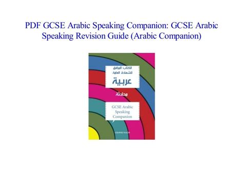 Gcse arabic speaking companion gcse arabic speaking revision guide arabic companion. - El manual de liderazgo by john c maxwell.