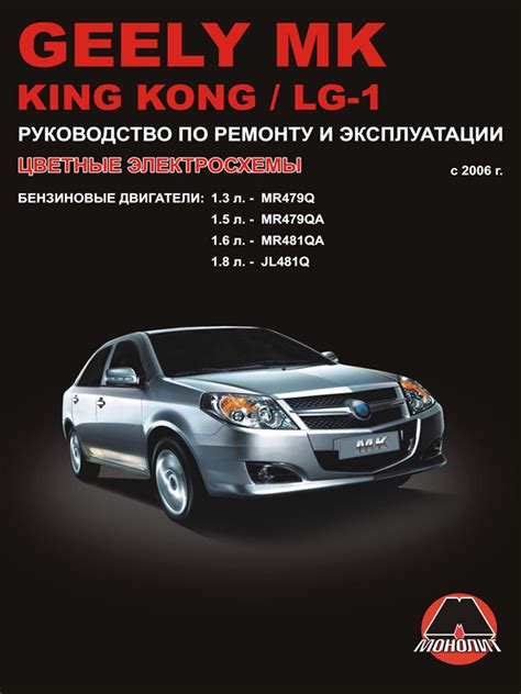 Geely mk 2008 2014 service repair manual. - Violin making second edition revised and expanded an illustrated guide.
