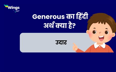 Generosity Meaning In Hindi - हिंदी अर्थ