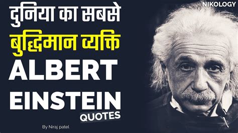 Genius einstein in hindi. .  ...