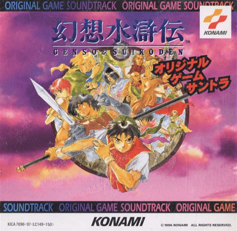 Genso Suikoden Original Game Soundtrack (1996) MP3