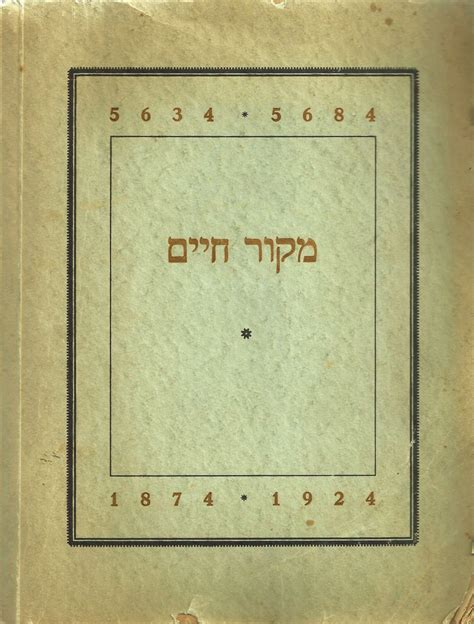 Geschichte des vereins mekor chajim, meḳor ḥayim. - Le manuscrit 19152 du fonds français de la bibliothèque nationale.