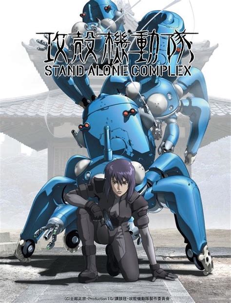 Ghost in the Shell: Stand Alone Complex (2002).
