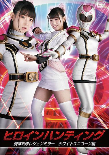 Ghov 93. GHOV-93 Heroine Hunting Kishin Sentai Legend Mirror White Unicorn Edition Sara Uruki. GHOV-91 GHOV91 GHOV. GHOV-91 Evil Organization World Conquest Heroine Complete ... 