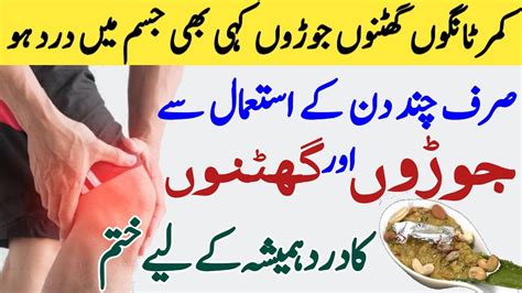 Ghutno Ke Dard Ka Ilaj Tango Ke Dard Ka Ilaj Knee ... - youtube…