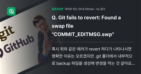 Git fails to revert: Found a swap file …