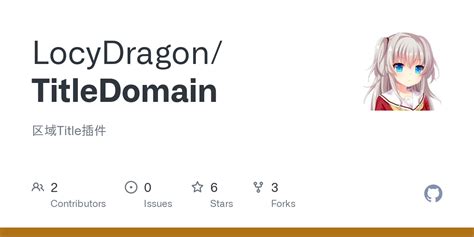 GitHub - LocyDragon/TitleDomain: 区域Title插件