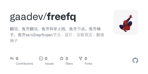 GitHub - gaadev/freefq: 翻墙、免费翻墙、免费科学上网、免费节 …