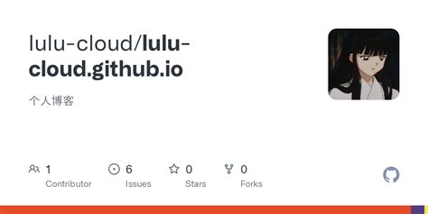 GitHub lulucloud/lulucloud.github.io 个人博客