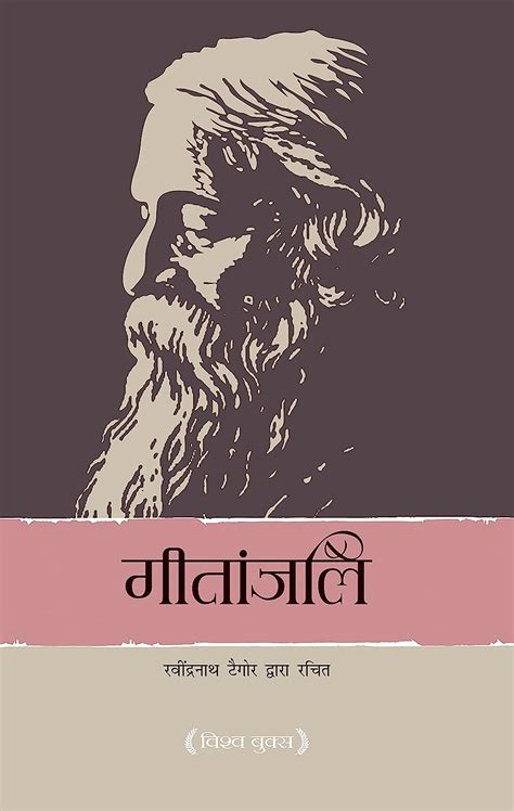 Gitanjali (गीतांजलि) (Hindi) eBook : Tagore, …