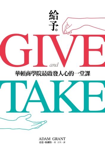 Give and Take 電子書 by Adam Grant - Rakuten Kobo