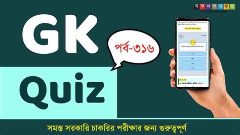 Gk Mock Test Gk Bangla Questions #shorts #short #gk …