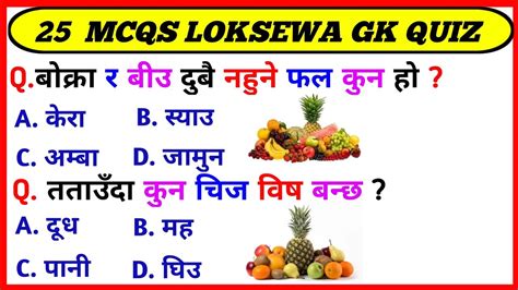Gk Questions And Answers in Nepali/nepali gk/quiz questions/nepali quiz