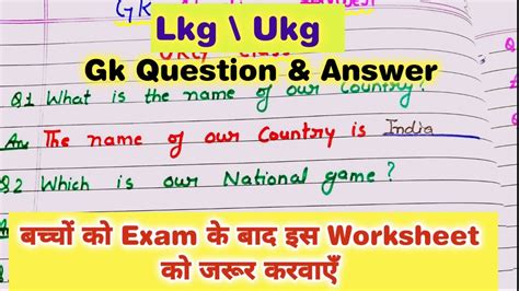 Gk Questions For Lkg Class