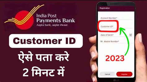 Global Customer Id for DoP - indiapost.gov.in