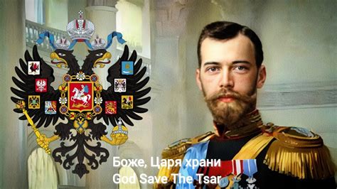 God, Save the Tsar! Боже, Царя храни! Nicholas II