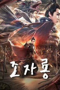 God of War: Zhao Zilong (2024) - Release info - IMDb