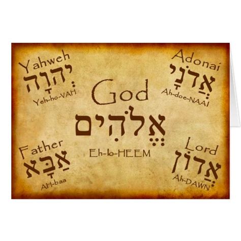 Gods Gift In Hebrew