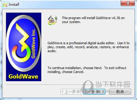 GoldWave6注册码生成器 V6.54 免费版 GoldWave6注册机 - 好玩软件