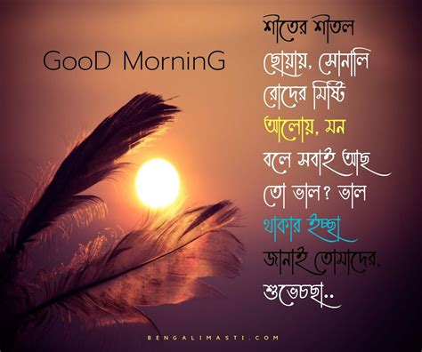 Good Morning Everyone Meaning In Bengali