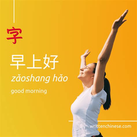Good morning in chinese. Feb 7, 2024 · 3. 大家好 (dà jiā hǎo) — Hello everyone. If you’re speaking to a group, you can use this Chinese greeting. You’d be likely to hear 大家好 at the beginning of a lecture or talk you’re attending, or even at the beginning of many Chinese-language YouTube videos and podcasts. 4. 哈罗 (hā luō) — Hello. 