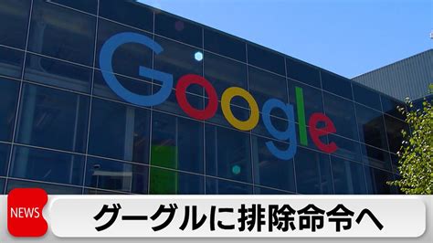 Googleは、EUの独占禁止法違反金の後、分断を回避するために 広告サービスの変更を提案しています。