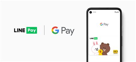 Google Pay™ をLINE Payで使う : LINE Pay 公式ブログ