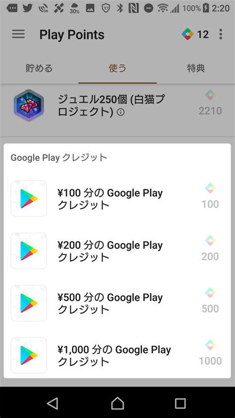 Google Play Pointsの使い方は？貯め方や特典についてもご紹介