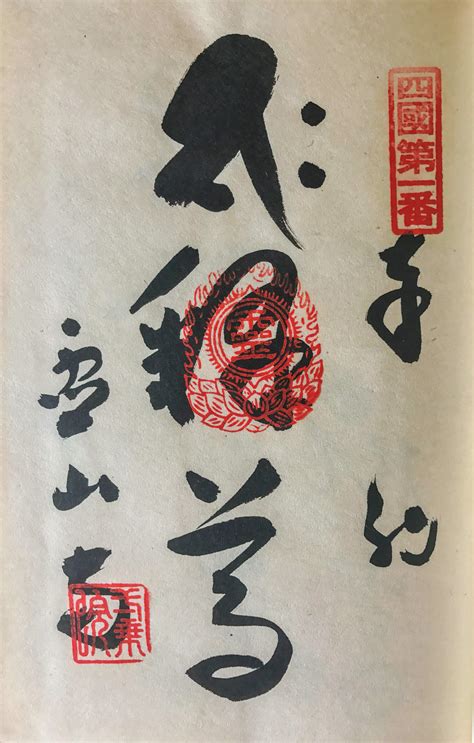 Goshuincho - Red Seal Books - Samurai Tours