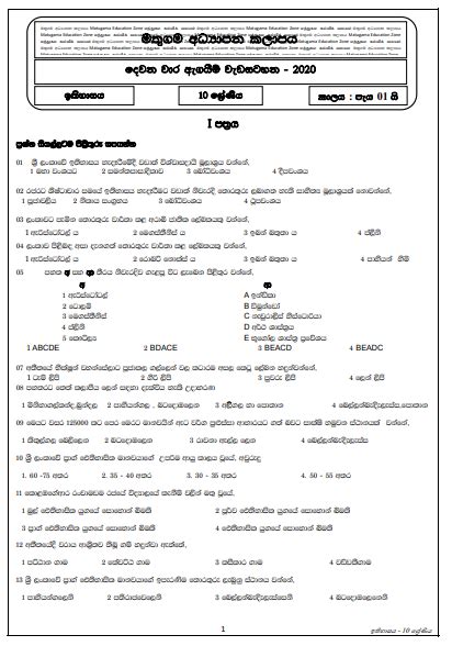 Grade 10 history second term test papers with answers.  Download Southern Province Grad...