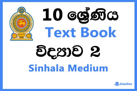 Grade 10 science textbook pdf sinhala medium.  Grade 10 School Science Part 2 Text Book.  10 ...