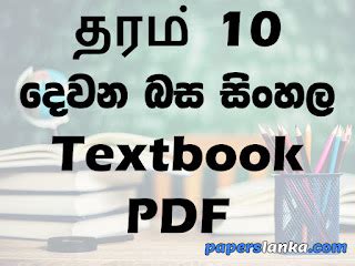 Grade 10 second language sinhala text book.  Download Grade 11 Mathematics School Text Book Sinh...