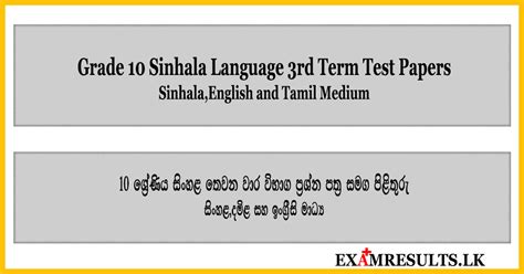 Grade 10 sinhala 3rd term test papers central province. .  <a href=http://q...