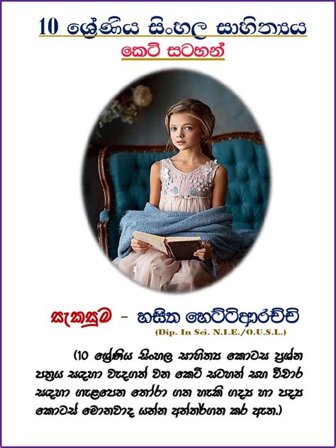 Grade 10 sinhala literature short notes.  Follow Rules of 7.  This sho...