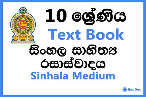 Grade 10 sinhala literature textbook sinhala medium.  Grade 10 School Sinhal...